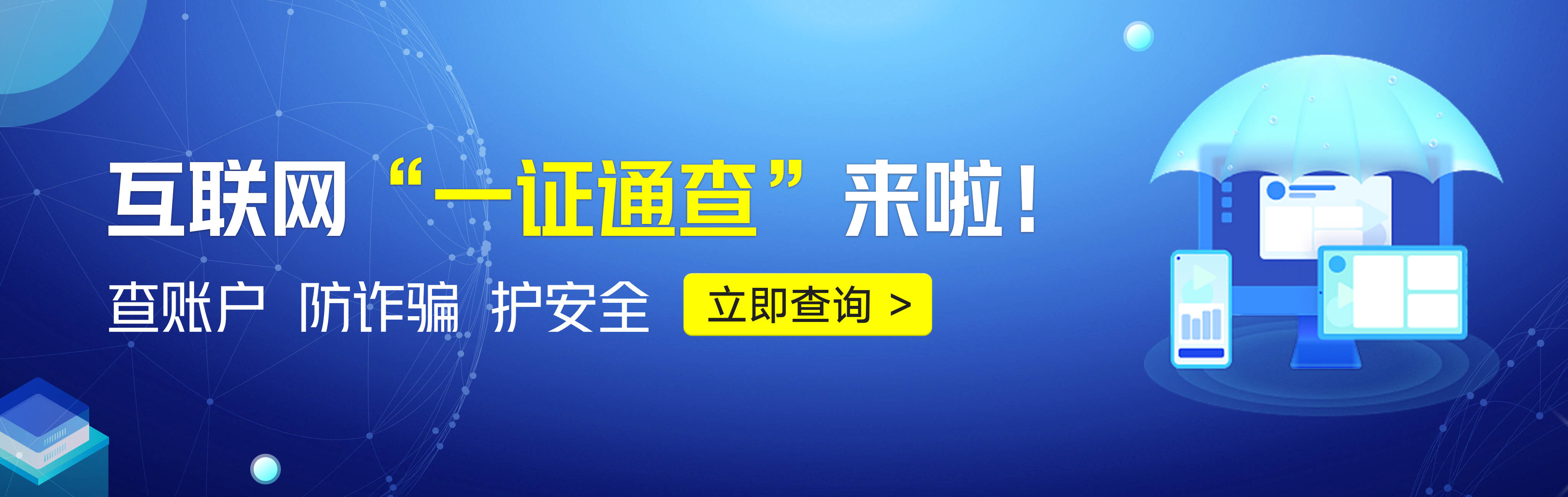 一证通查