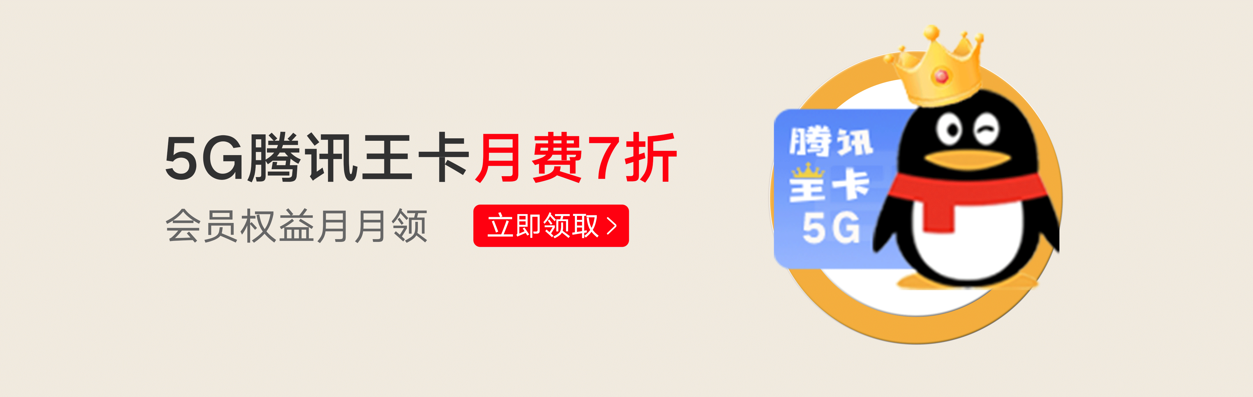 5g王卡